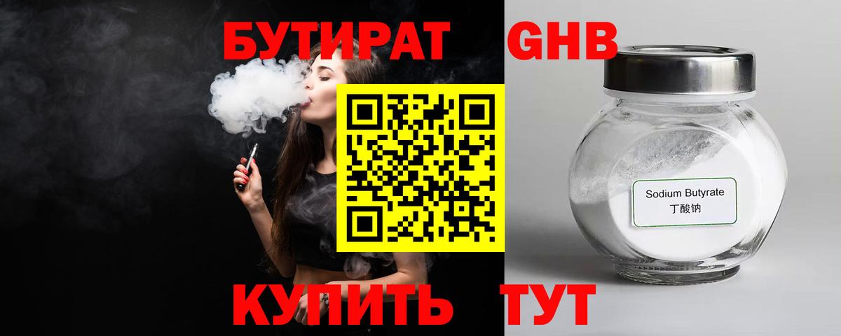 Бутират BDO  Вход с VPN  Чапаевск 