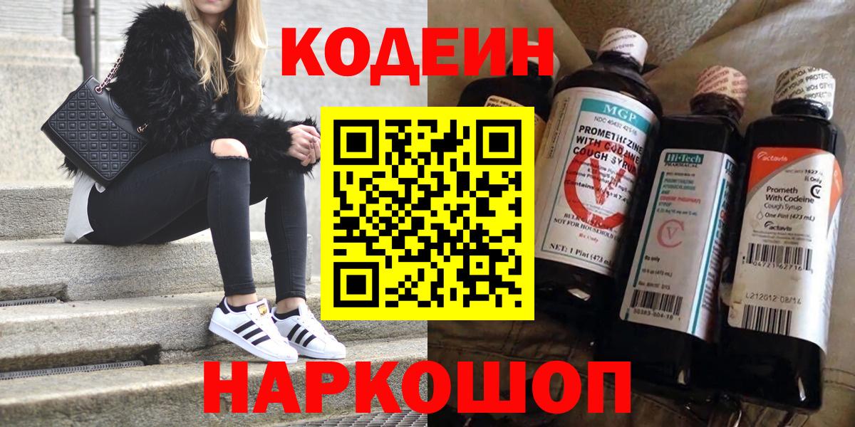 Кодеиновый сироп Lean напиток Lean (лин) Чапаевск
