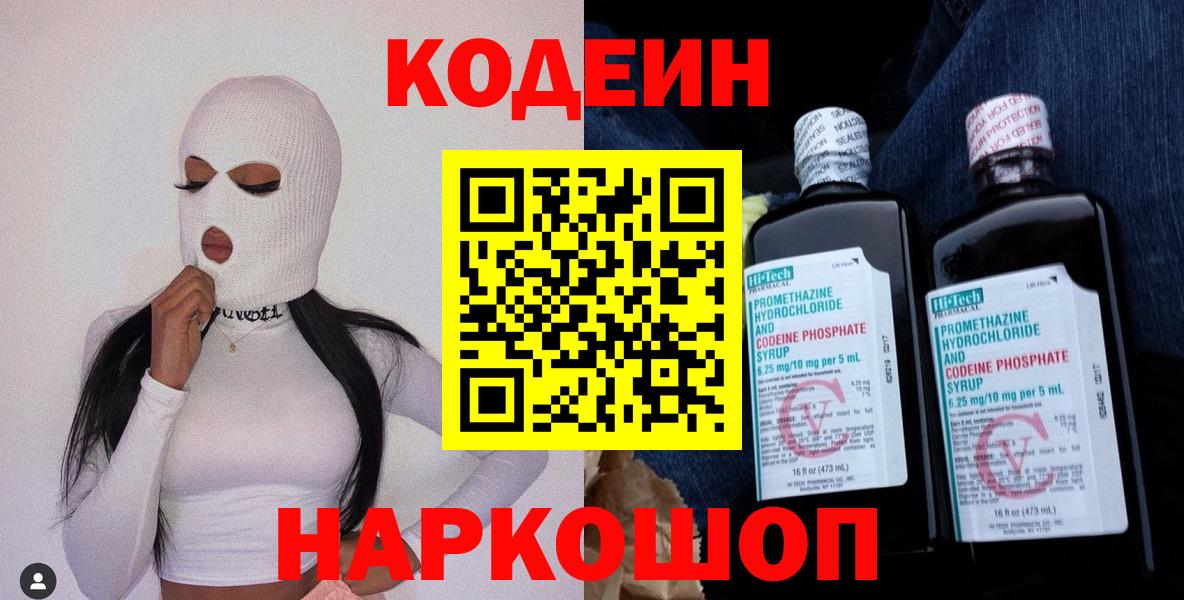 Кодеин напиток Lean (лин)  Вход с VPN  Чапаевск  Кодеин Purple Drank 
