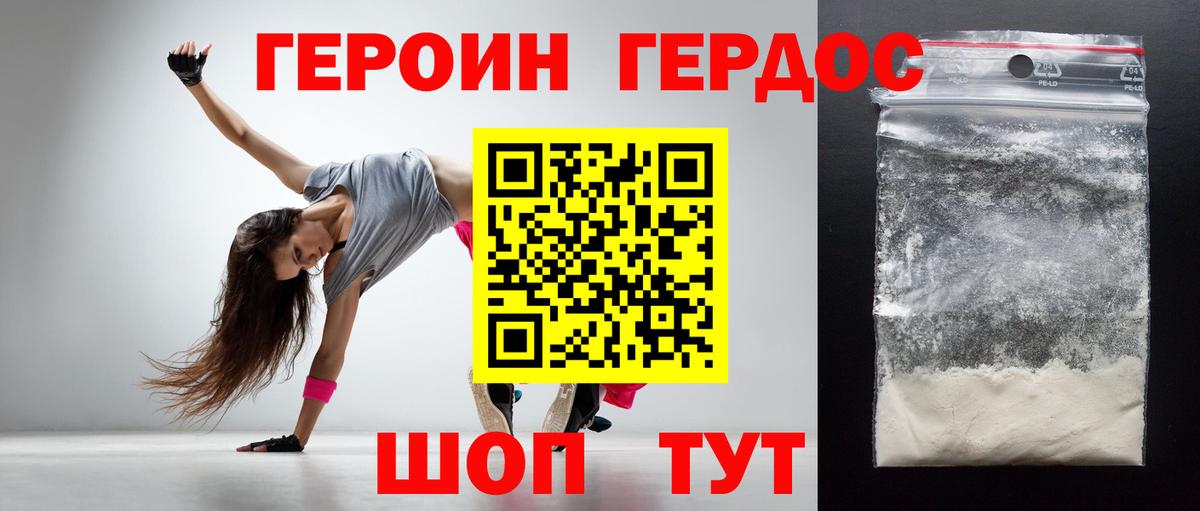Героин хмурый  Вход с VPN  Героин  Чапаевск 