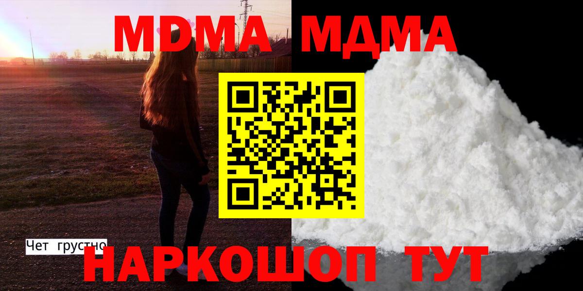 МДМА crystal  MDMA VHQ  Вход с VPN  Чапаевск 