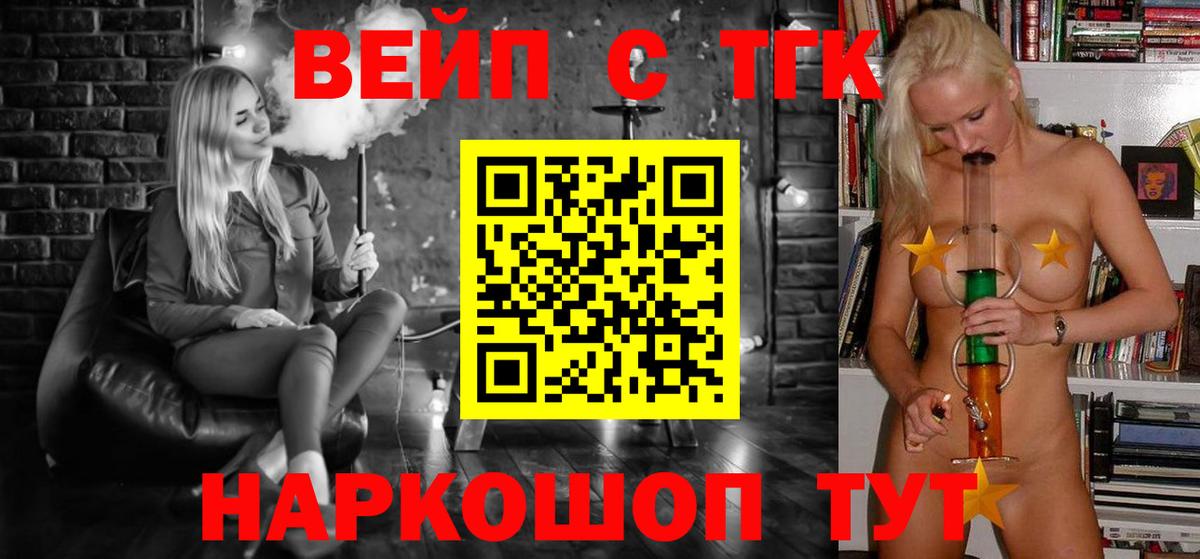 Чапаевск  ТГК вейп  Вход с VPN  ТГК вейп 